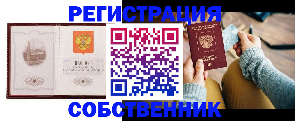 временная регистрация законно в Юже